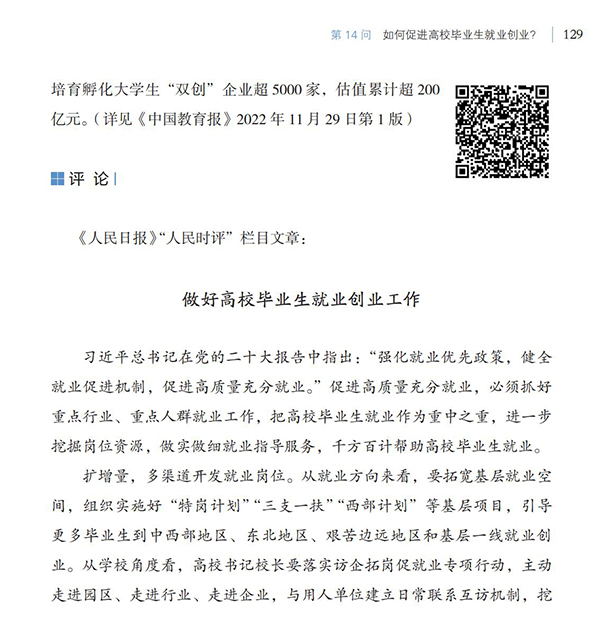 第14問 如何促進高校畢業生就業創業？