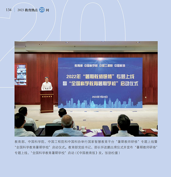 第15問 如何推進教育數字化，實施好國家教育數字化戰略行動？
