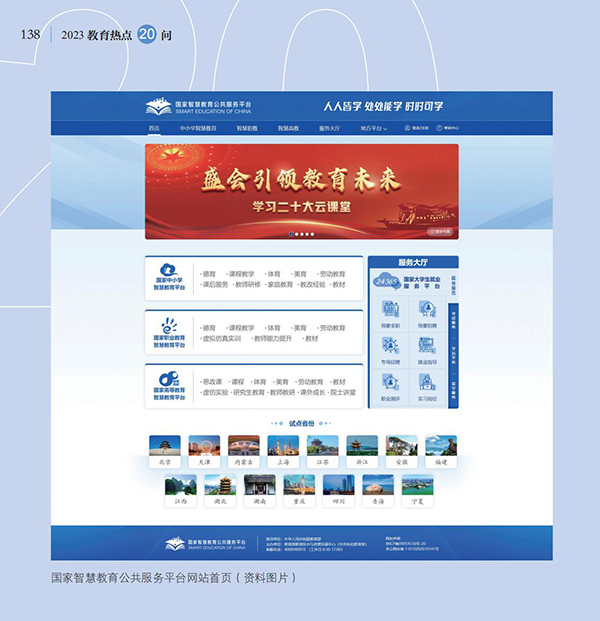 第15問 如何推進教育數字化，實施好國家教育數字化戰略行動？