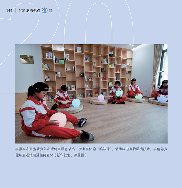 第16問 如何加強大中小學生心理健康教育？