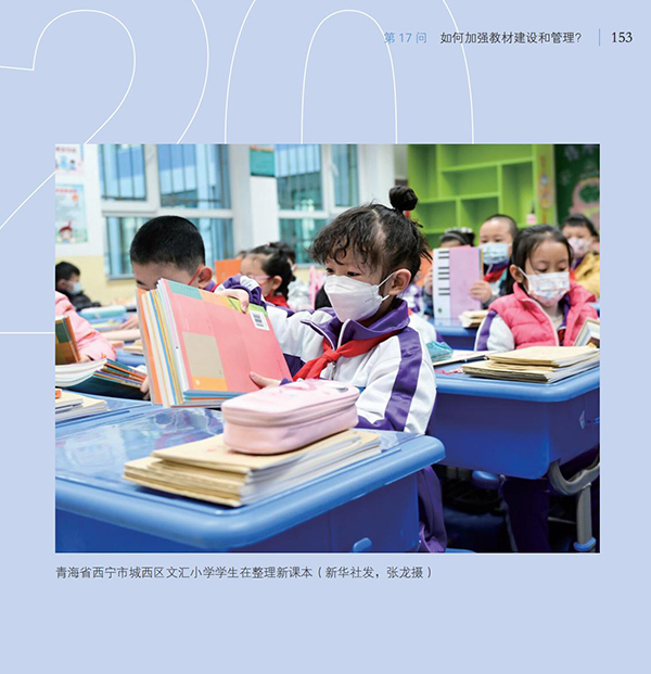 第17問 如何加強教材建設和管理？