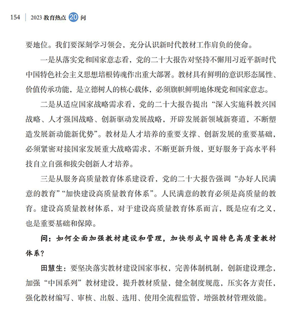 第17問 如何加強教材建設和管理？