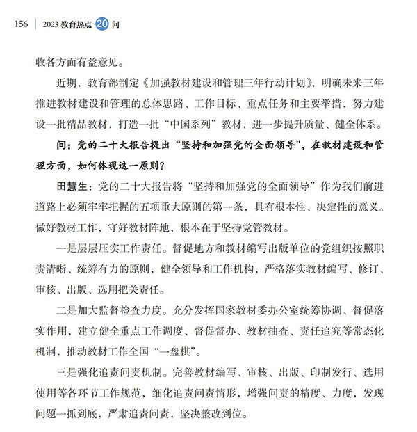 第17問 如何加強教材建設和管理？
