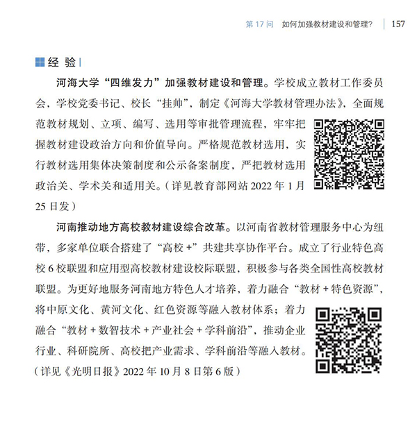 第17問 如何加強教材建設和管理？