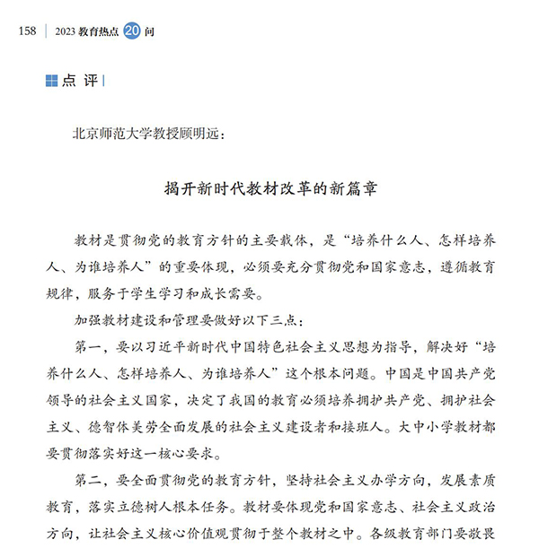 第17問 如何加強教材建設和管理？
