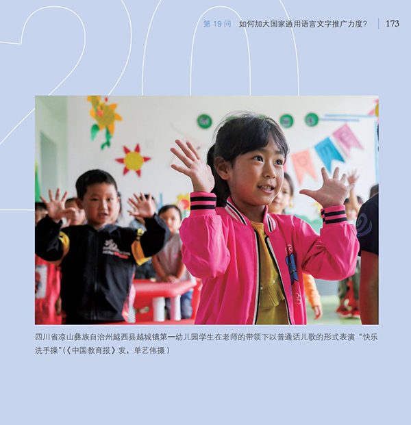 第19問 如何加大國家通用語言文字推廣力度？