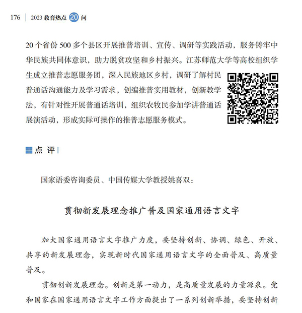 第19問 如何加大國家通用語言文字推廣力度？