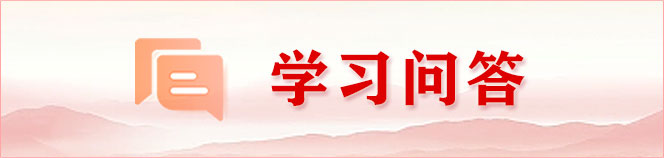 學習問答