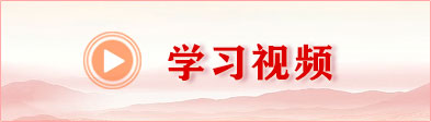 學習視頻