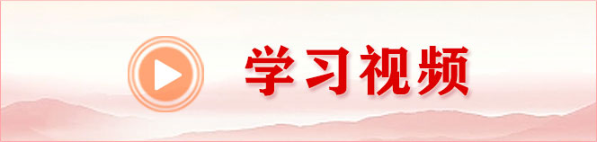 學習視頻