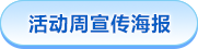 2023年職業教育活動周標識及海報電子版