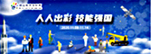 2020年職業教育活動周