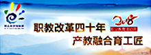 2018年職業教育活動周