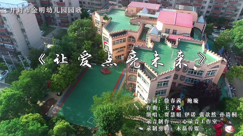 讓愛點亮未來