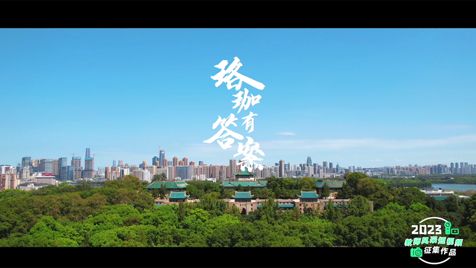 珞珈有答案
