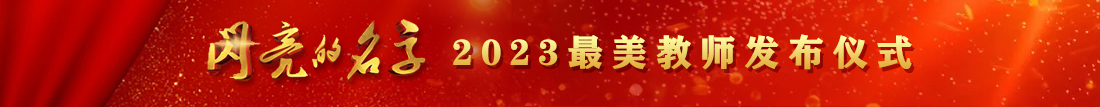閃亮的名字