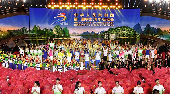 第一屆全國學生（青年）運動會閉幕式舉行