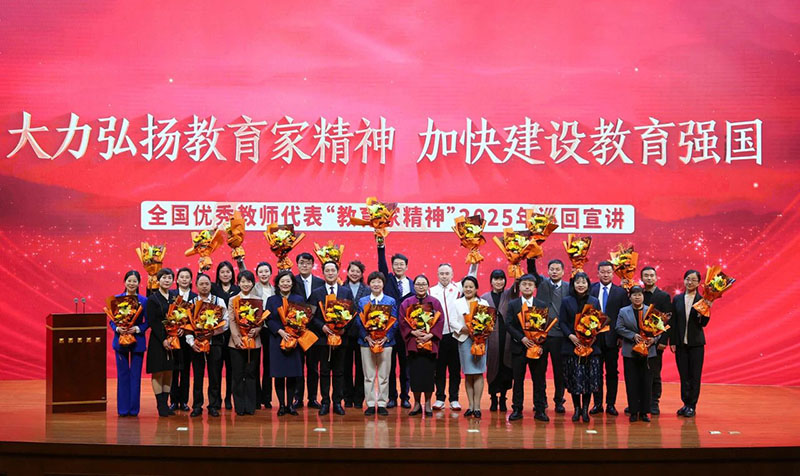 教育部舉行教育家精神2025年巡回宣講活動首場報告會