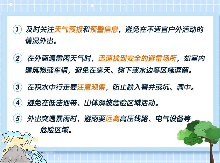 防范災害性天氣