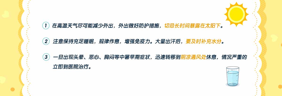 預防高溫中暑