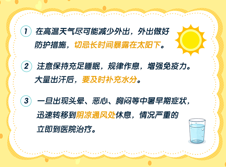 預防高溫中暑