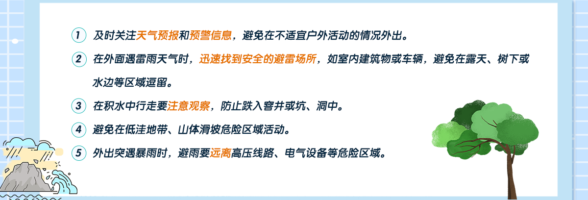 防范災害性天氣