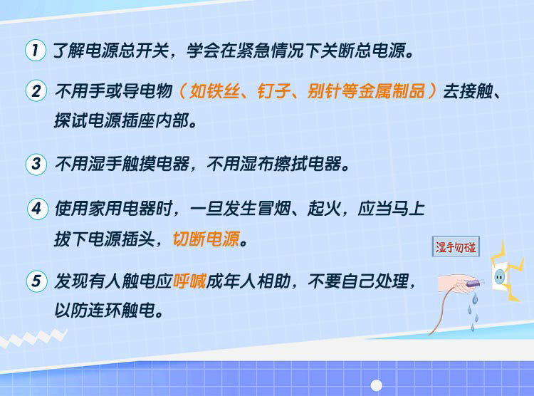 用電安全