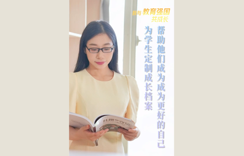為學生定制成長檔案，她說育人時刻都是“現場直播”