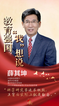 薛其坤：科學研究要追求極致，其背后實際上就是勤奮