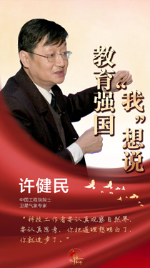 許健民：每一份知識的積累，都將匯聚成照亮未來的璀璨云圖