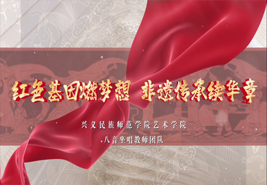 紅色基因燃夢想，非遺傳承續華章