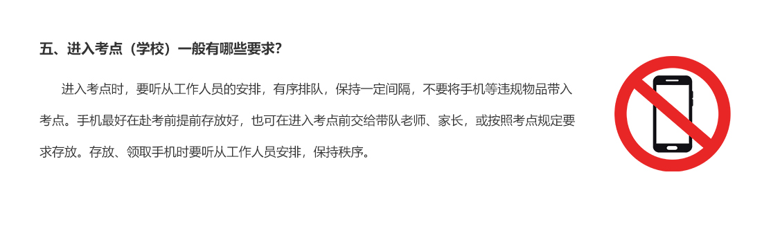 五、進入考點（學校）一般有哪些要求？