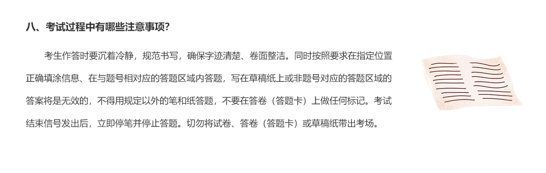八、考試過程中有哪些注意事項？
