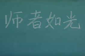 師者如光——我們的育人故事