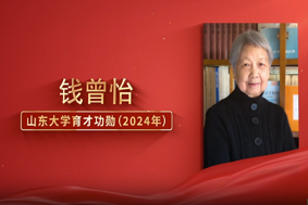 錢曾怡：言為心聲 師者仁心