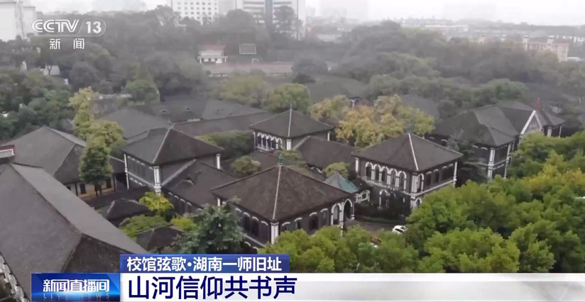 走進湖南一師舊址 感悟先輩矢志報國的赤子情懷