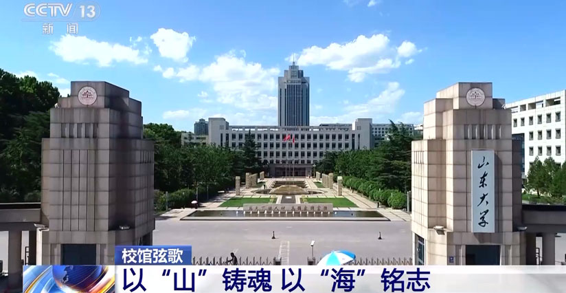 一山一海，共證文明根脈 一北一南，同守文化薪火