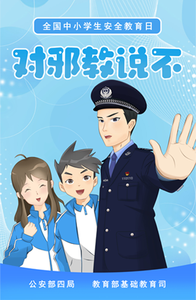 對邪教說不