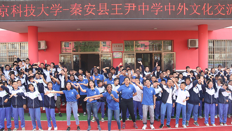 北京科技大學開展“感知中國 秦安行”中外交流活動——合唱原創歌曲《世界同心》