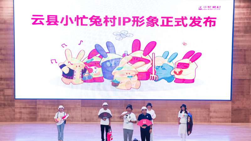 華南理工大學舉辦消費幫扶對接展銷會，在啟動儀式正式發布為云縣小忙兔村打造的數字文化IP形象