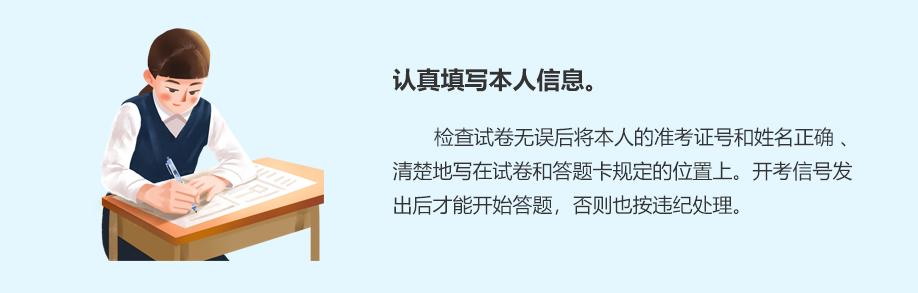 認真填寫本人信息。