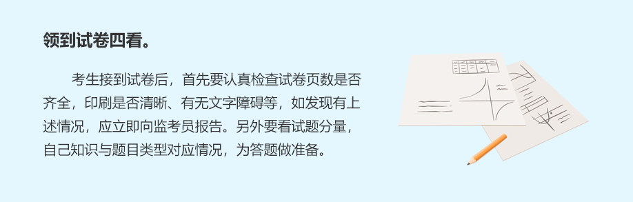 領到試卷四看。