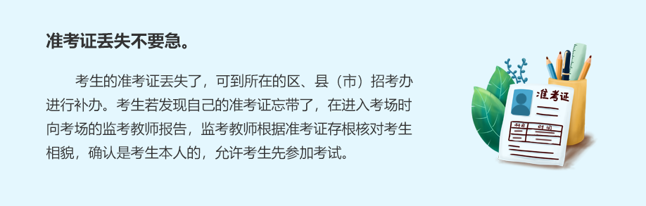 準考證丟失不要急。