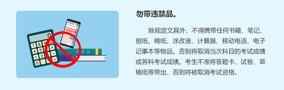 勿帶違禁品。