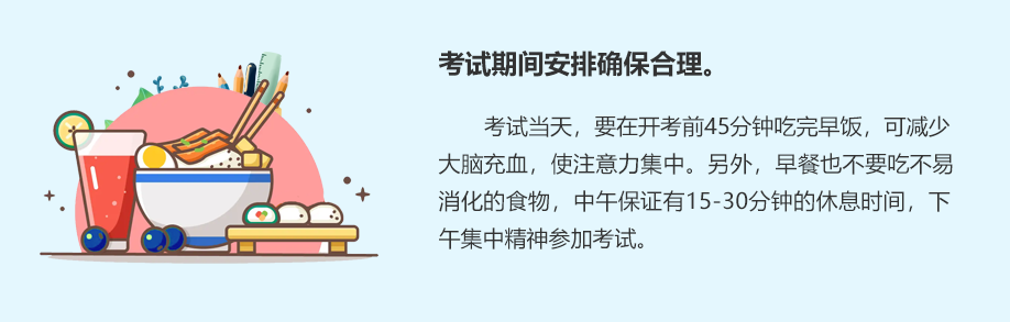 考試期間安排確保合理。