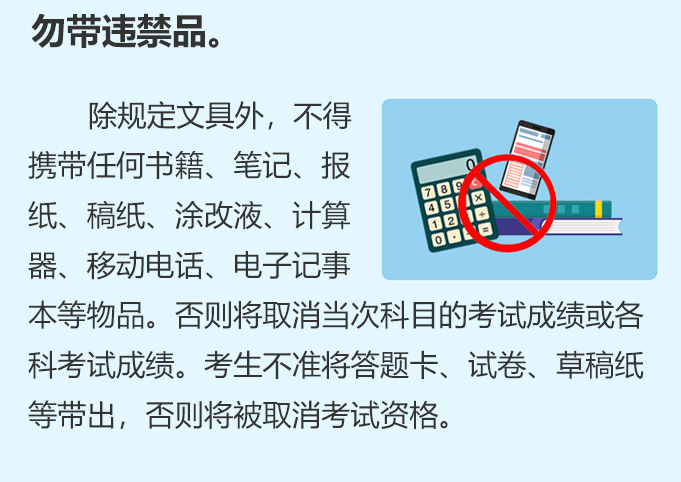 勿帶違禁品。
