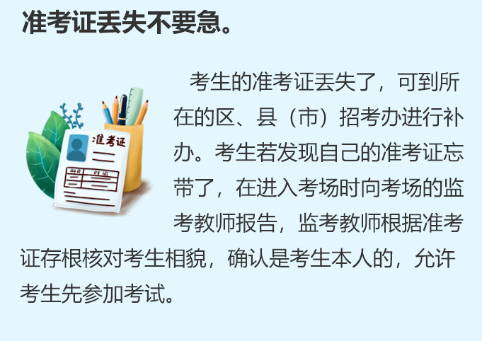 準考證丟失不要急。