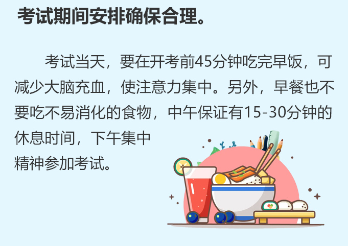 考試期間安排確保合理。