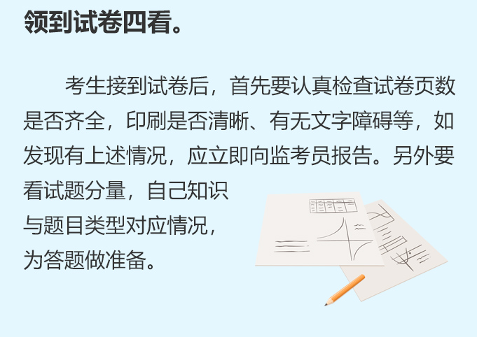 領到試卷四看。