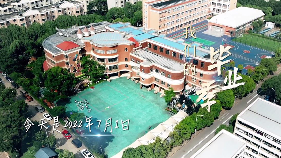 我們的畢業季